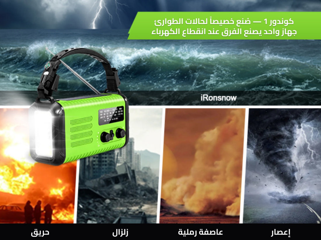كوندور 1 — جهاز طوارئ صُنع لمواجهة الكوارث