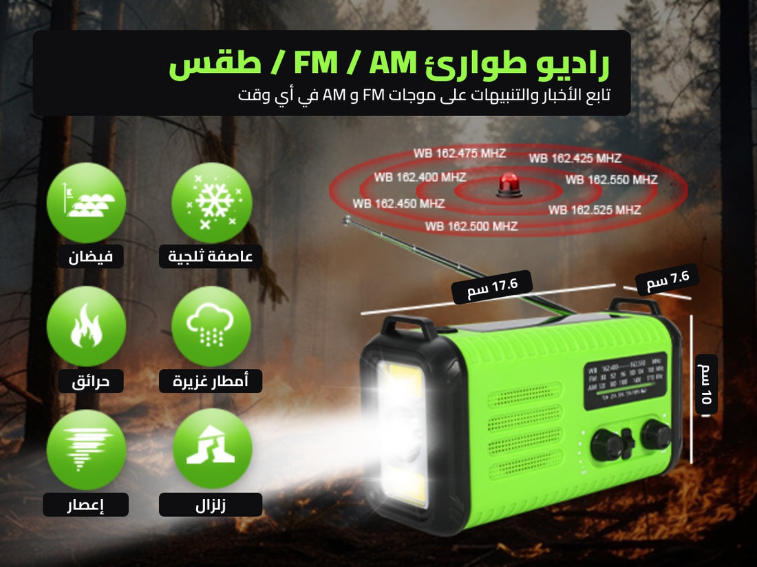 كوندور 1 — راديو طوارئ FM/AM مع رموز مؤشرات الطقس