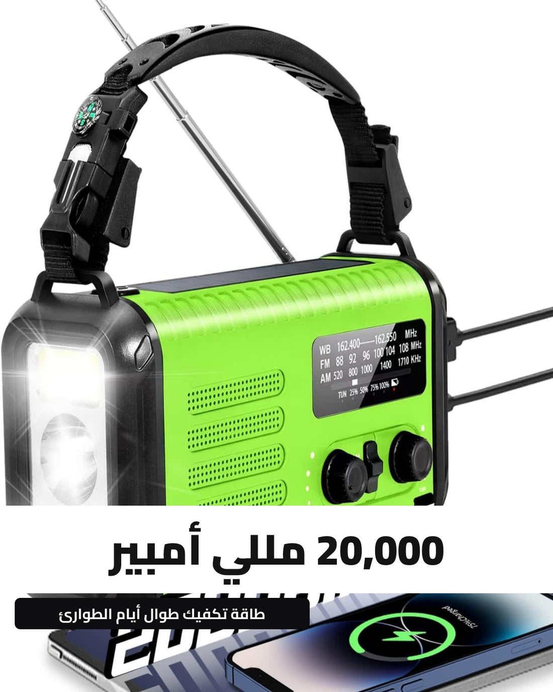 كوندور 1 — بطارية 20000 مللي أمبير بجودة عالية